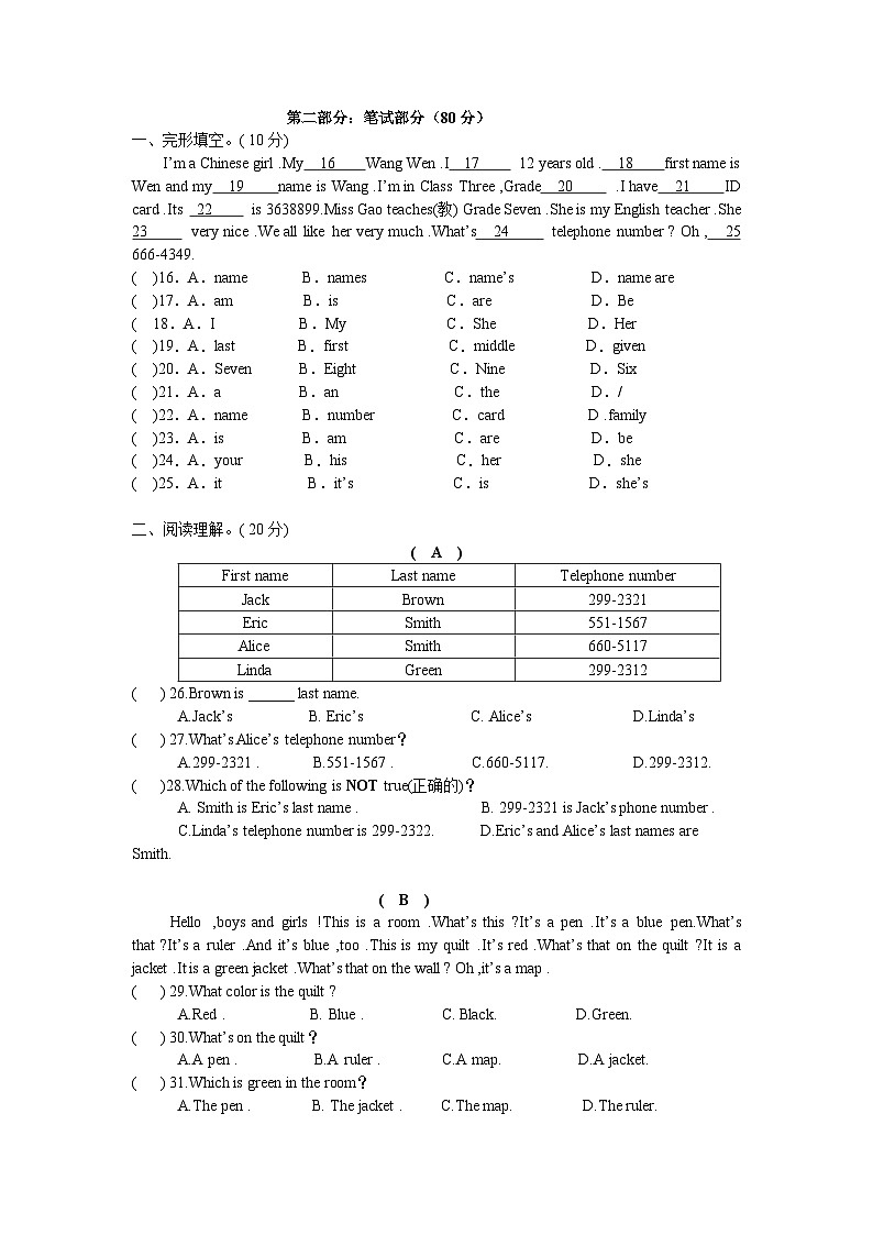 2023 七上第一次月考英语试卷第2页