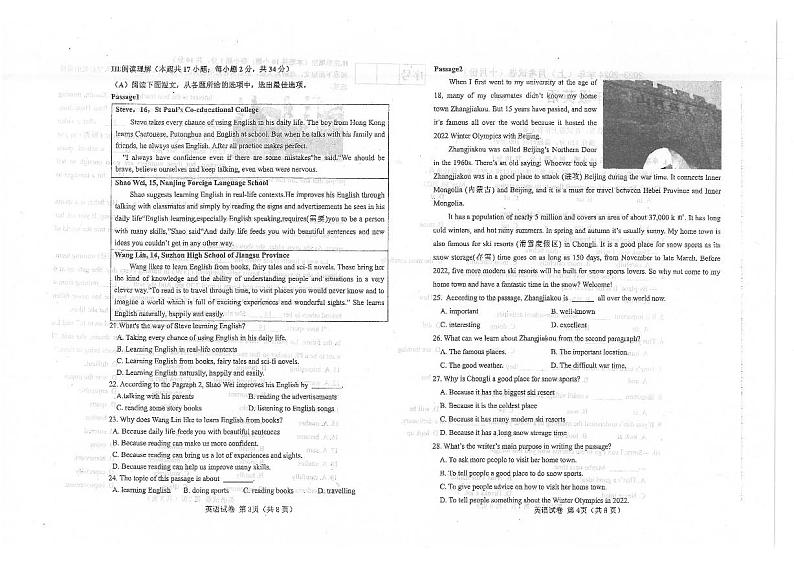 辽宁省大连市金州区金普新区名校联盟 2023-2024学年八年级上学期10月月考英语试题第2页