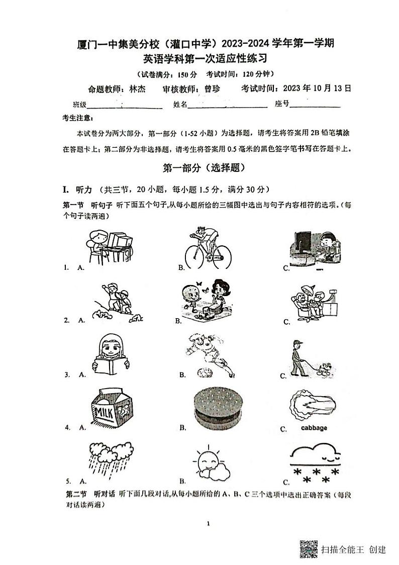 福建省厦门市集美区灌口中学2023-2024学年八年级上学期10月月考英语试题第1页