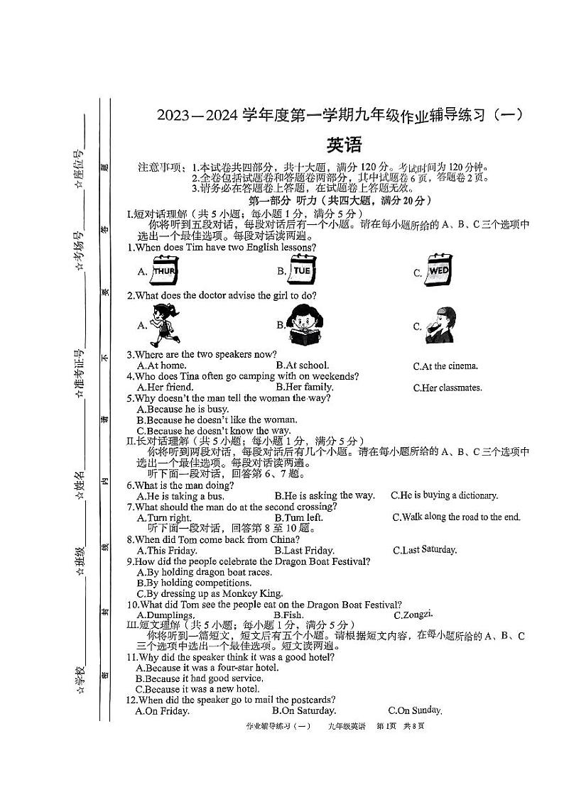 安徽省界首市第七中学2023-2024学年英语九年级上册第一次月考试卷第1页