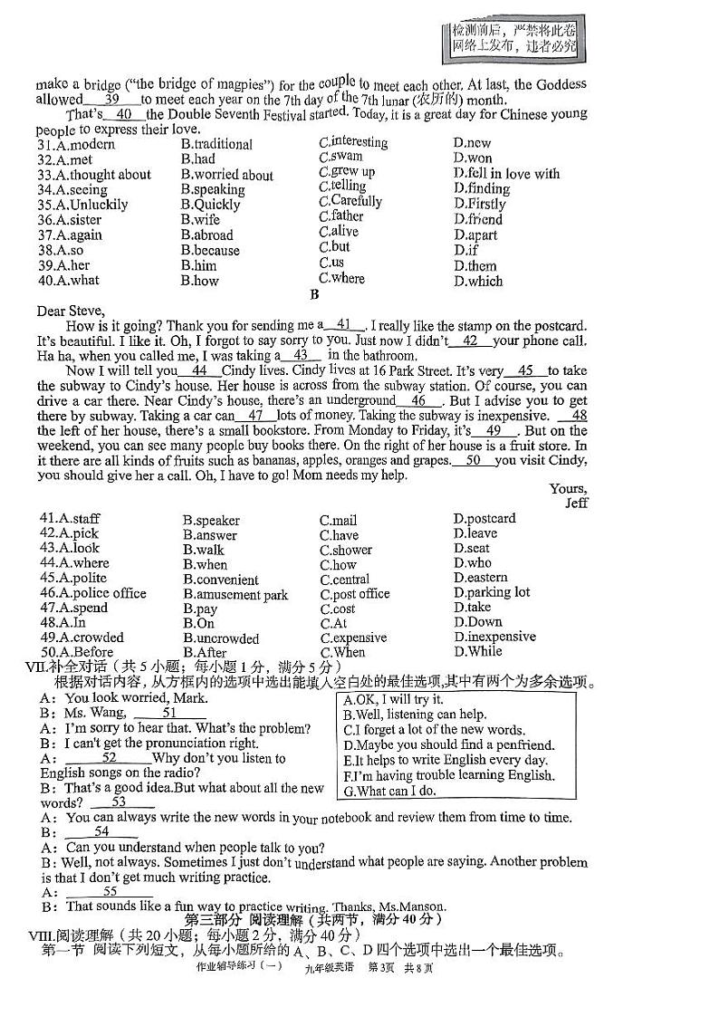 安徽省界首市第七中学2023-2024学年英语九年级上册第一次月考试卷第3页