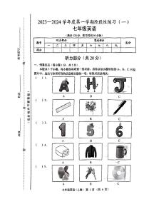 山西省朔州市2023-2024学年七年级上学期第一次月考英语试题