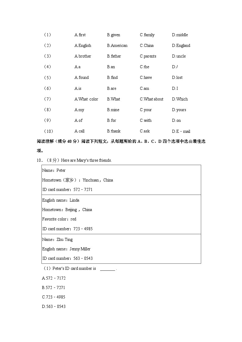 2022-2023学年宁夏银川十五中七年级上学期期中英语试卷（含解析）第3页
