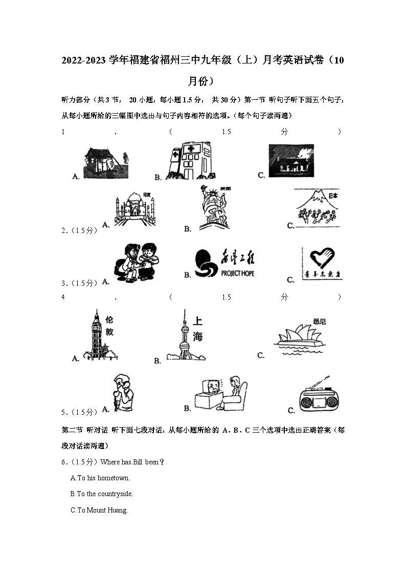 福建省福州三中2022-2023学年九年级上学期（10月）月考英语试卷第1页