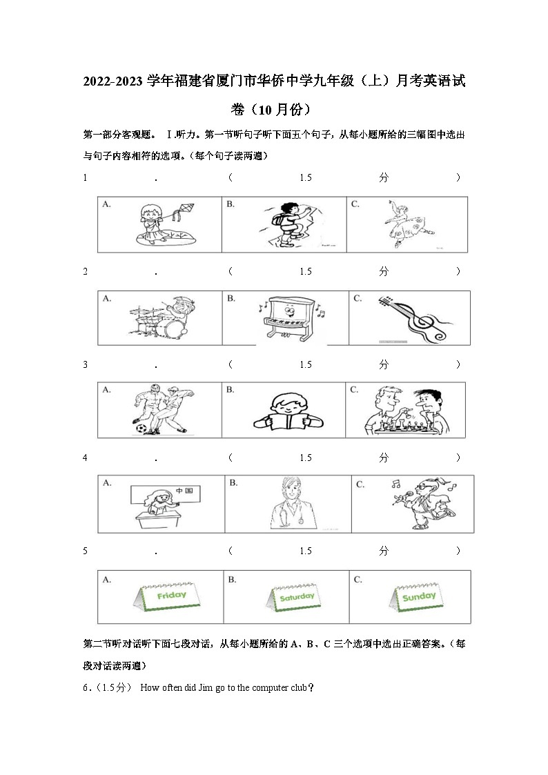 福建省厦门市华侨中学2022-2023学年九年级上学期10月月考英语试卷第1页