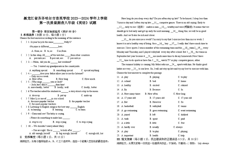 黑龙江省齐齐哈尔市龙江县育英学校2023-2024学年八年级上学期10月月考英语试题01