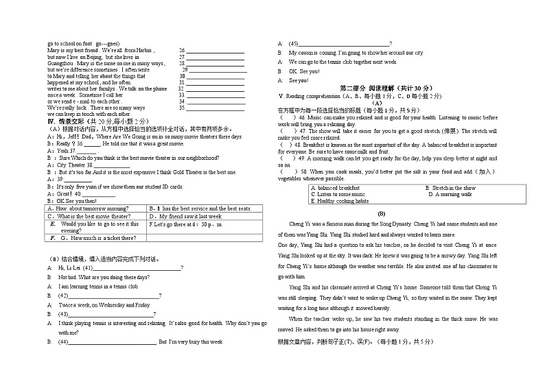 黑龙江省齐齐哈尔市龙江县育英学校2023-2024学年八年级上学期10月月考英语试题02