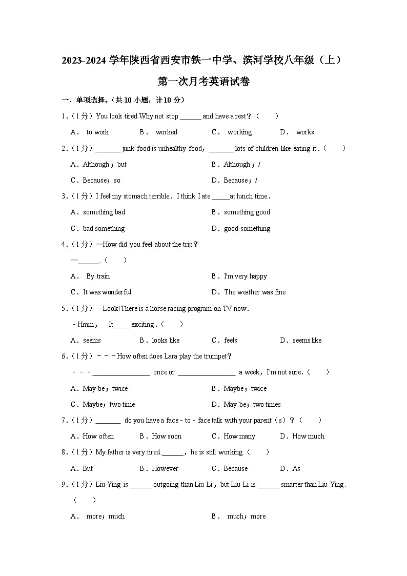陕西省西安市铁一中学、滨河学校2023-2024学年八年级上学期第一次月考英语试卷01