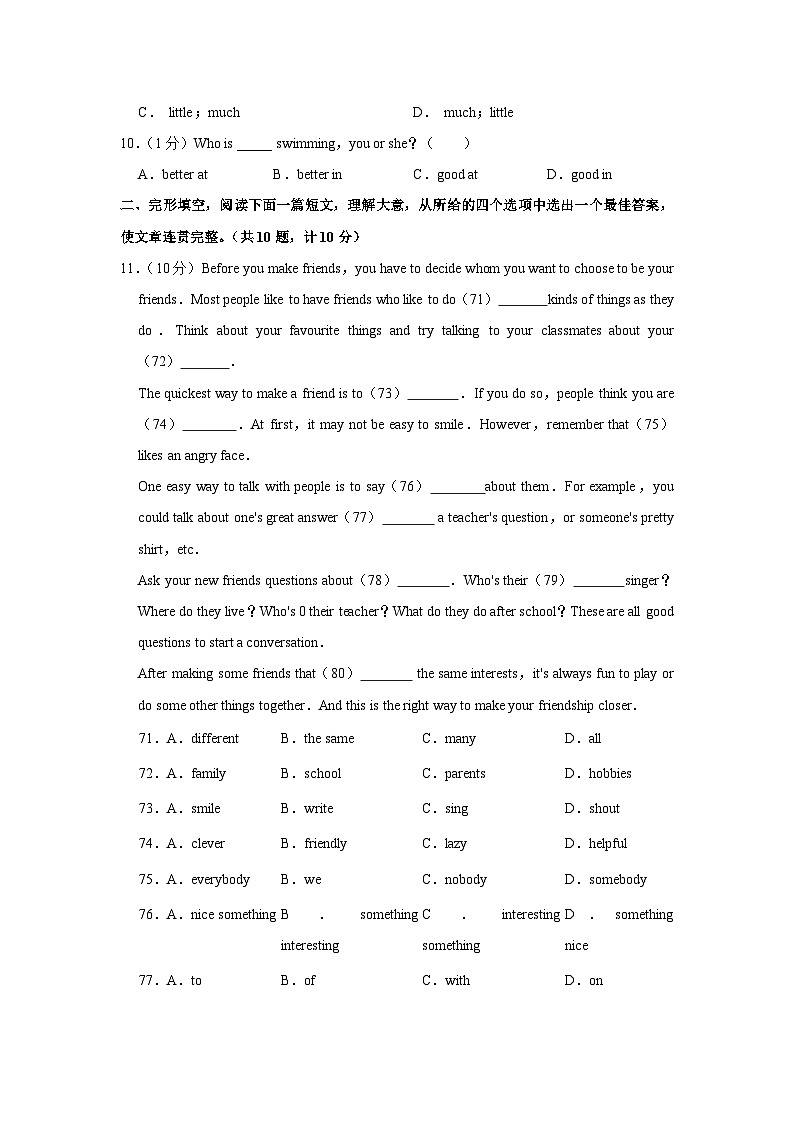 陕西省西安市铁一中学、滨河学校2023-2024学年八年级上学期第一次月考英语试卷02
