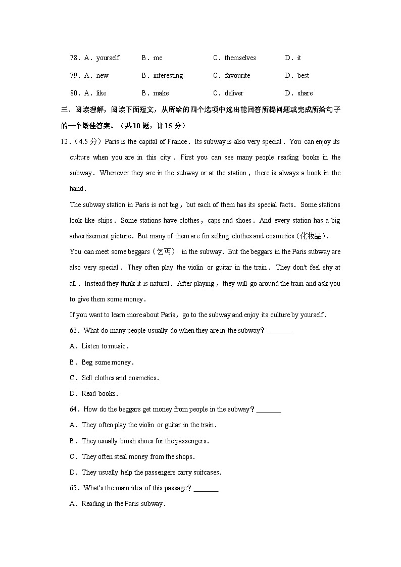 陕西省西安市铁一中学、滨河学校2023-2024学年八年级上学期第一次月考英语试卷03