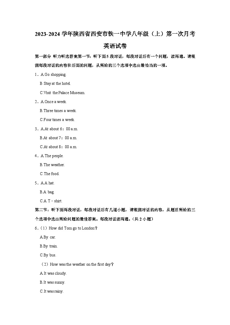 陕西省西安市铁一中学2023-2024学年八年级上学期第一次月考英语试卷01
