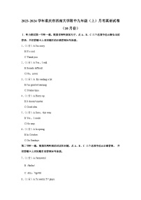 重庆市西南大学附属中学校2023-2024学年九年级上学期10月月考英语试卷