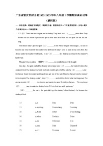 广东省肇庆市封开县2022-2023学年八年级下学期期末英语试卷