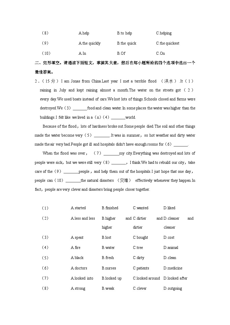 广东省肇庆市封开县2022-2023学年八年级下学期期末英语试卷第2页