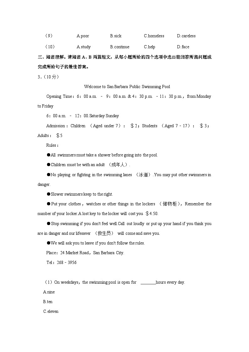 广东省肇庆市封开县2022-2023学年八年级下学期期末英语试卷第3页