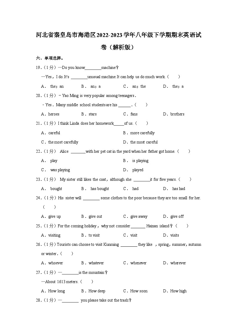 河北省秦皇岛市海港区2022-2023学年八年级下学期期末英语试卷01