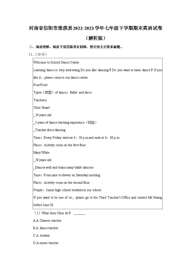 河南省信阳市淮滨县2022-2023学年七年级下学期期末英语试卷01