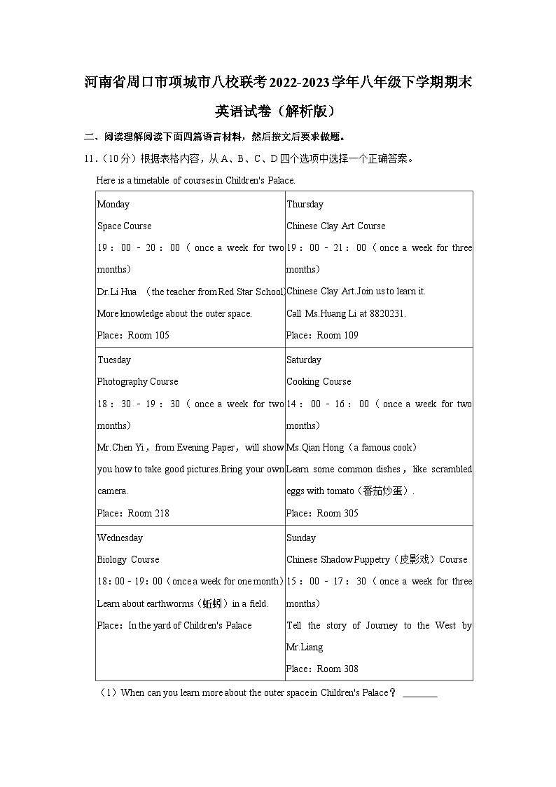 河南省周口市项城市八校联考2022-2023学年八年级下学期期末英语试卷第1页