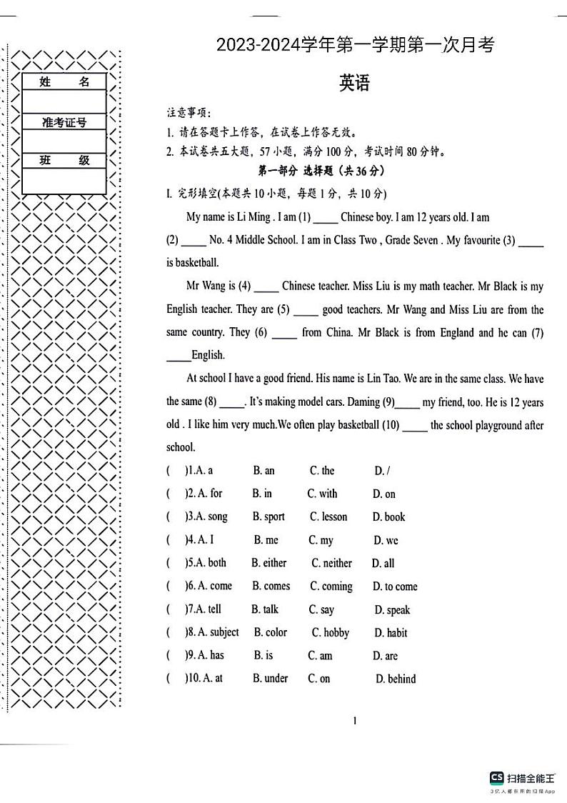 山东省德州市宁津县第三实验中学2023-2024学年七年级上学期10月月考英语试题01