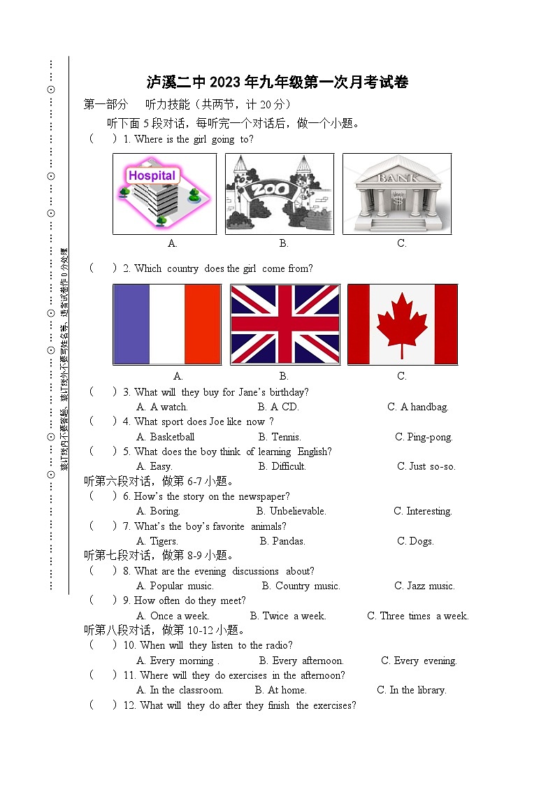湖南省泸溪县第二中学2023-2024学年九年级上学期第一次月考英语试题01