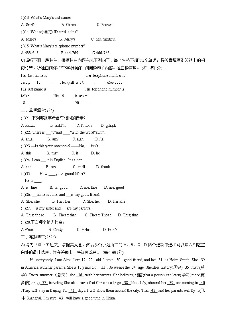 江西省吉安市十校联考2023-2024学年七年级上学期10月月考英语试题02