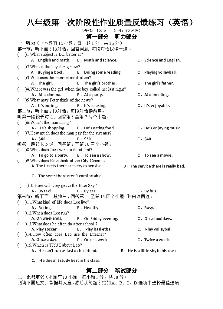 浙江省台州市书生中学2023-2024学年八年级上学期第一次月考英语试题第1页