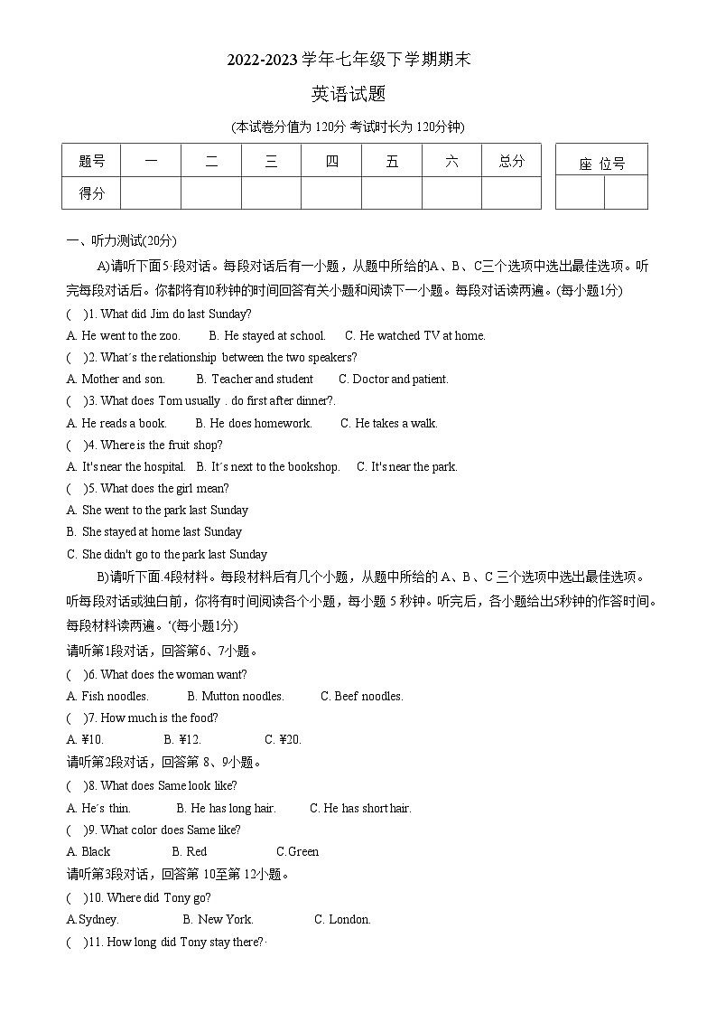江西省吉安市青原区2022-2023学年七年级下学期期末英语试题01