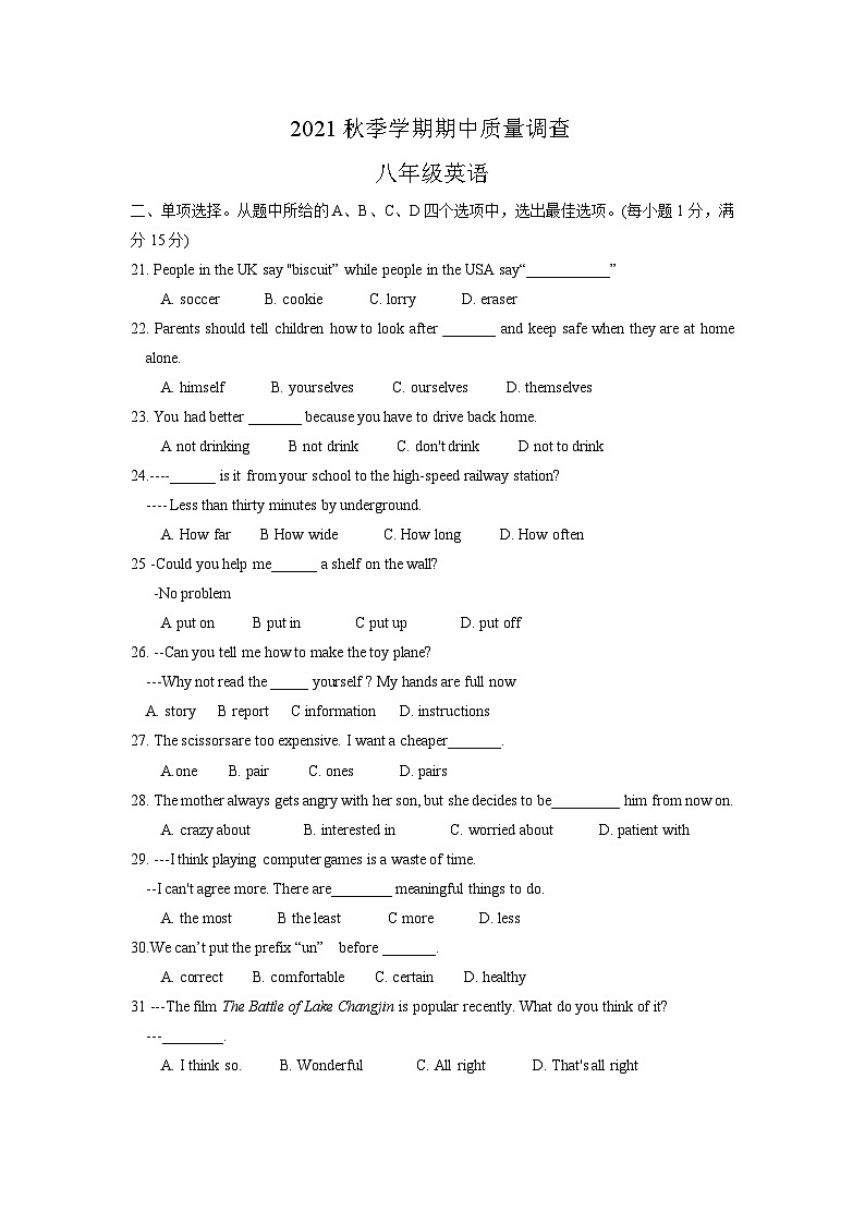 江苏省徐州市市区2021-2022学年八年级上学期期中质量调查 英语试卷第1页