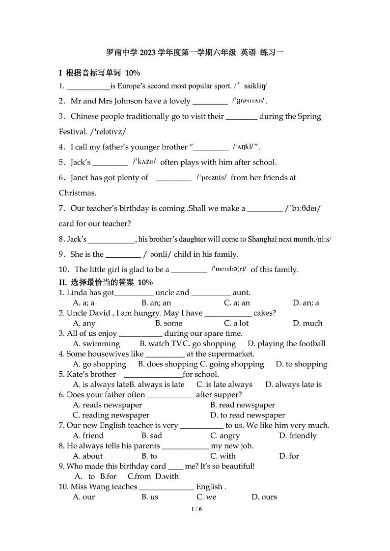 上海市罗南中学2023-2024学年六年级上学期第一次阶段测试英语试题（无答案）01