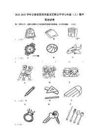 云南省昆明市盘龙区彩云中学2022-2023学年七年级上学期期中英语试卷