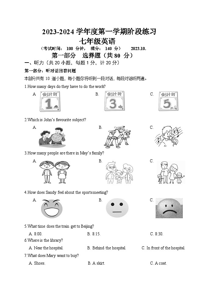 七年级阶段检测第1页