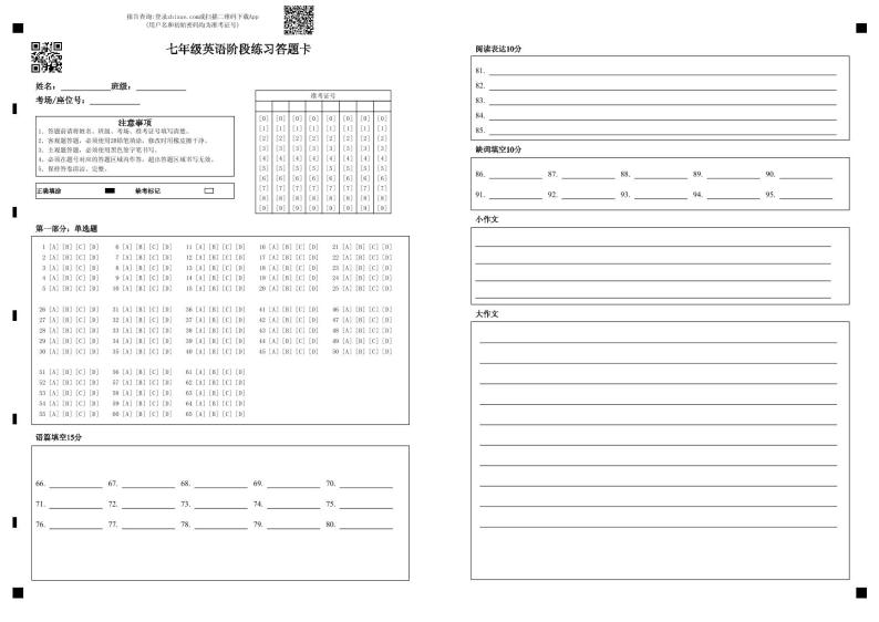 江苏省高邮市城北中学2023-2024学年七年级上学期第一次英语课堂练习（月考）01