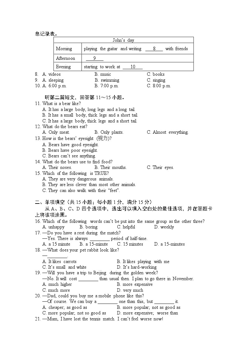江苏省南京市鼓楼区金陵汇文中学2023-2024学年上学期八年级10月英语月考试题第2页