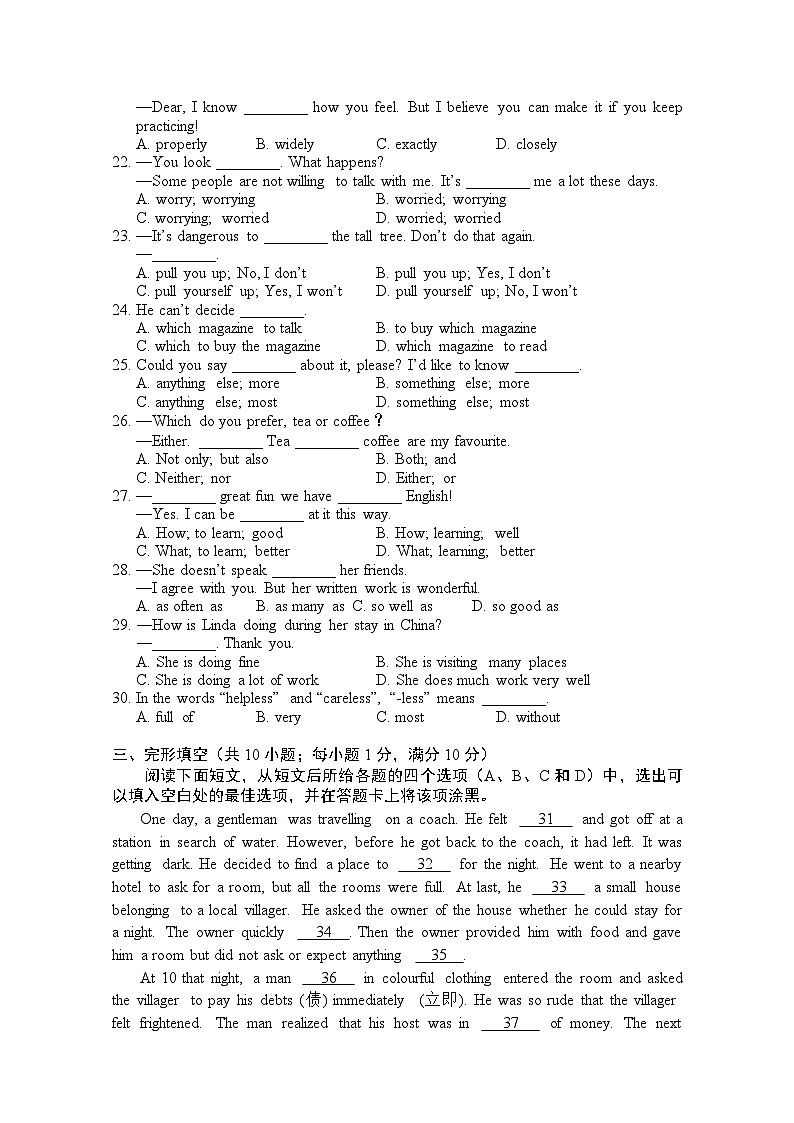 江苏省南京市鼓楼区金陵汇文中学2023-2024学年上学期八年级10月英语月考试题第3页