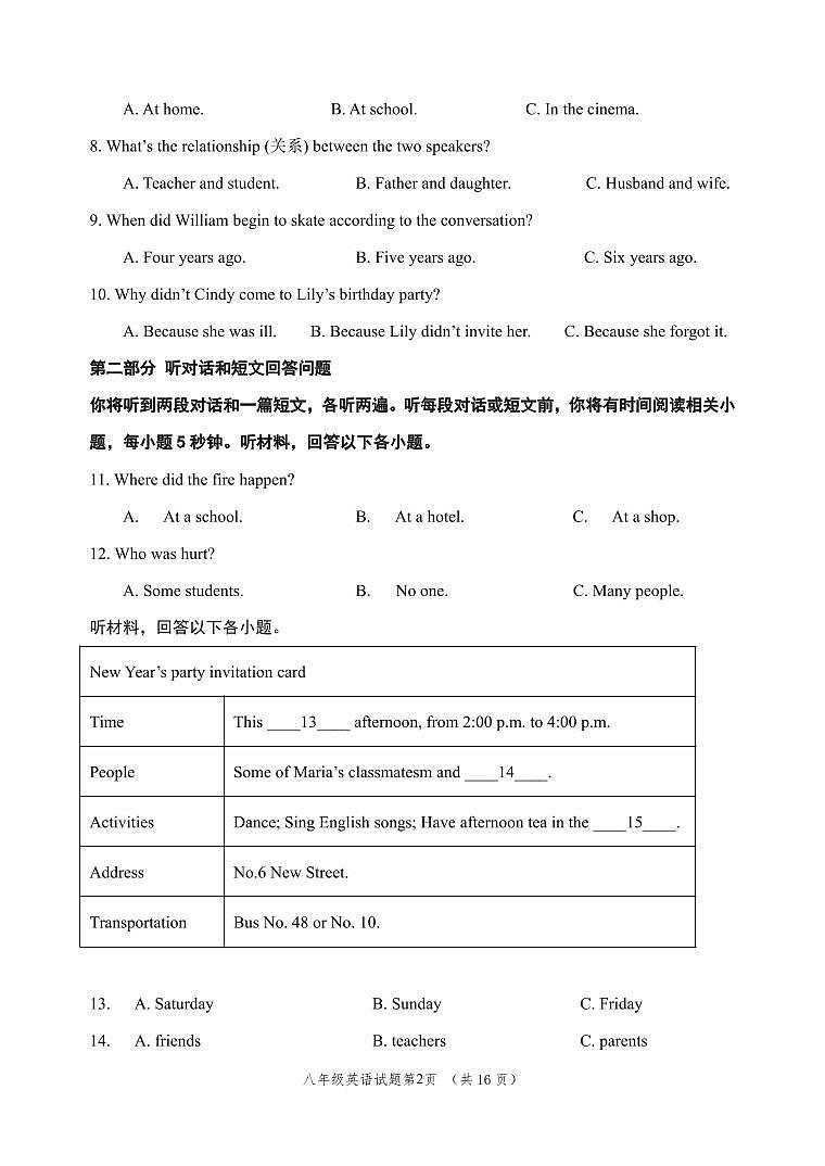 江苏省徐州市树德中学2023-2024学年上学期八年级英语10月月考试卷第2页