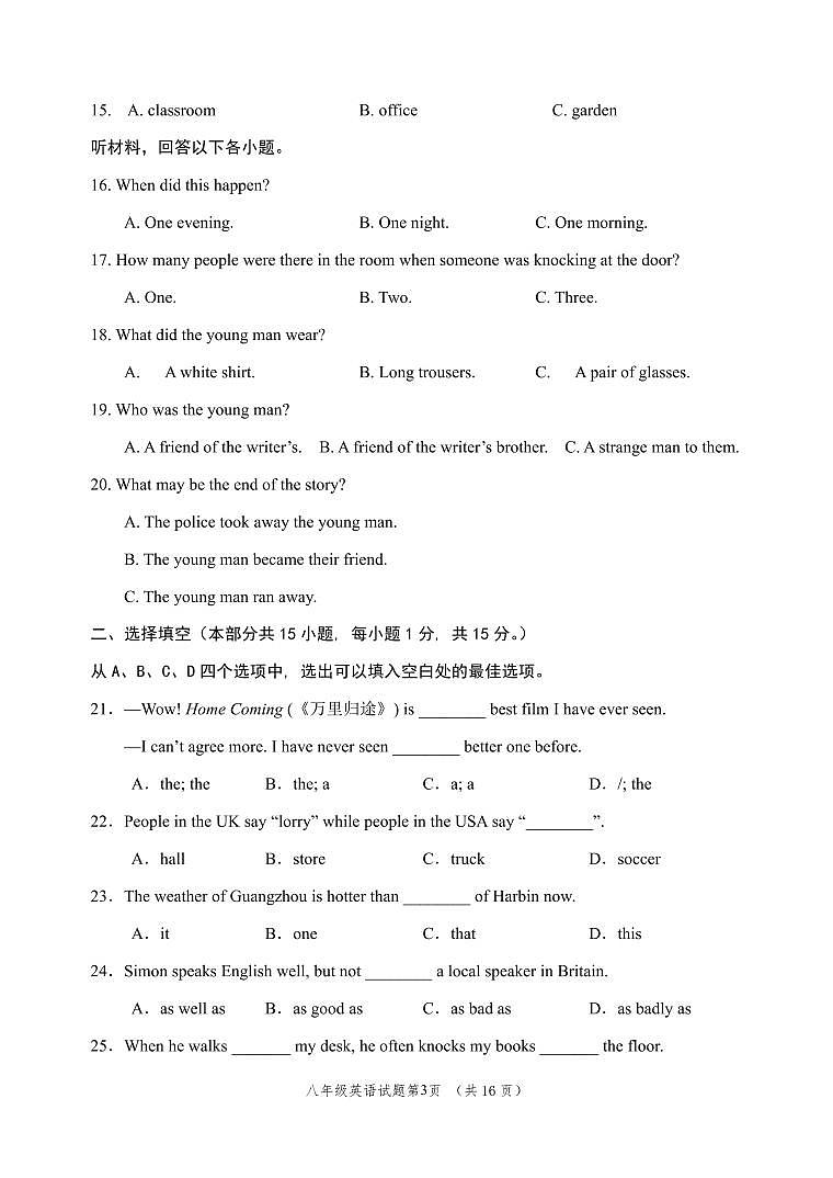 江苏省徐州市树德中学2023-2024学年上学期八年级英语10月月考试卷第3页