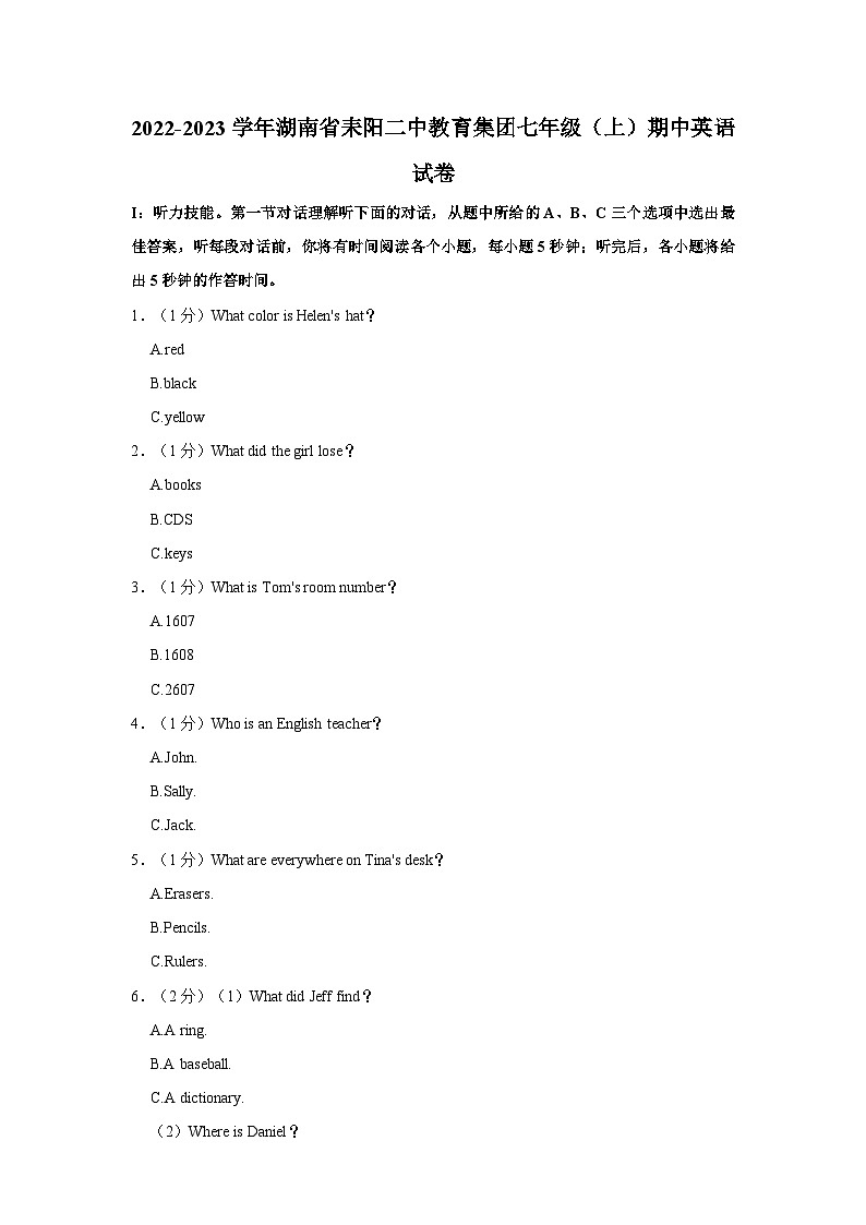 2022-2023学年湖南省耒阳二中教育集团七年级上学期期中英语试卷（含解析）第1页
