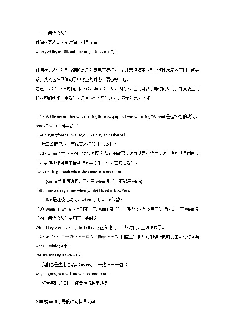 中考英语语法之状语从句考点分析第1页