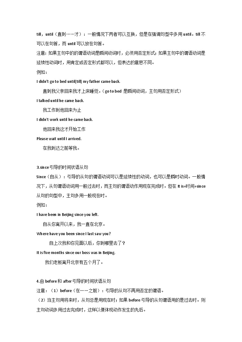 中考英语语法之状语从句考点分析第2页