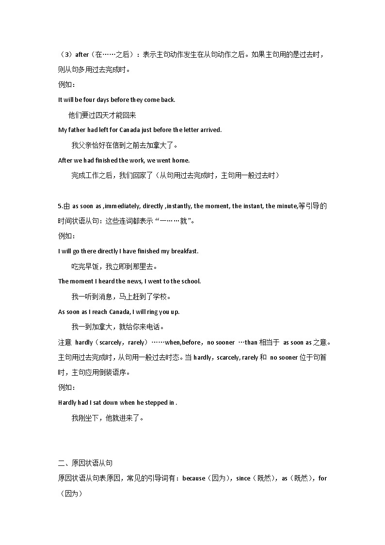中考英语语法之状语从句考点分析第3页