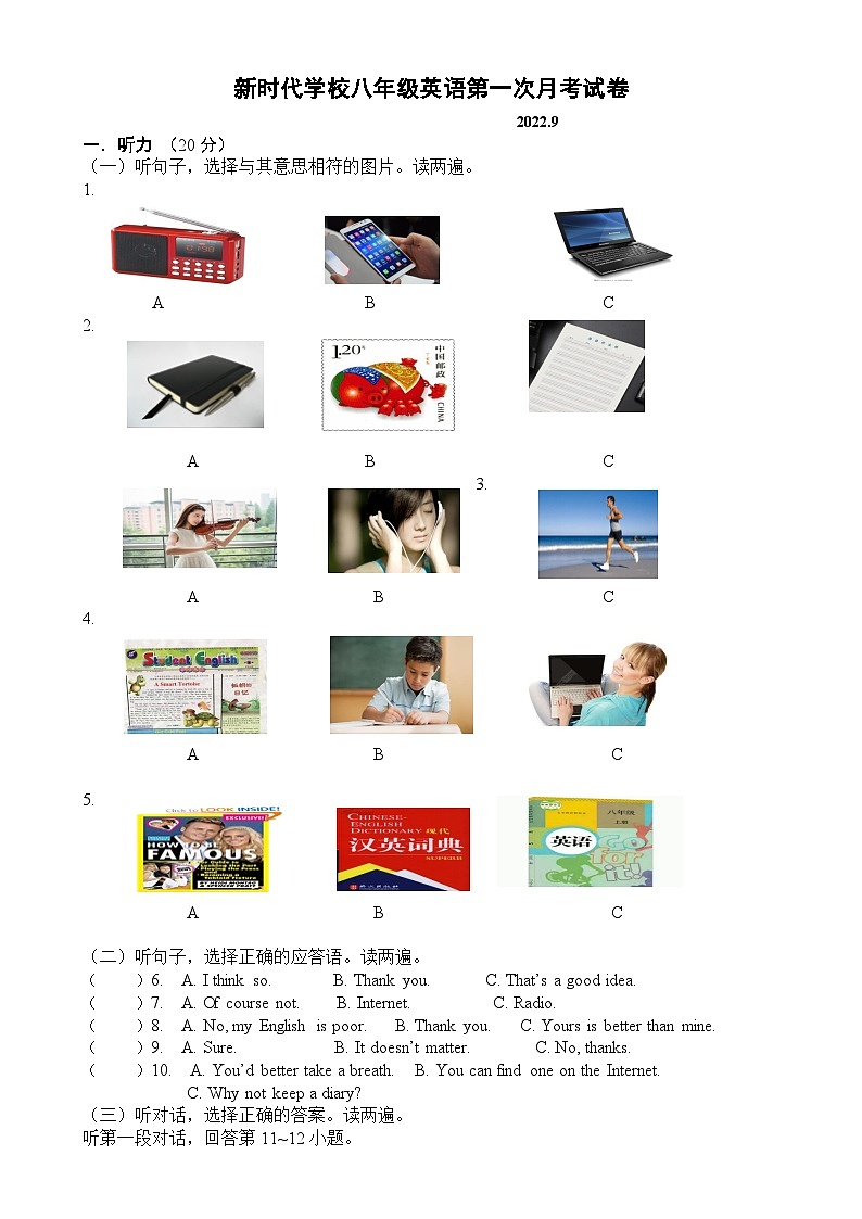 河南省新乡市新乡县新时代学校2022-2023学年八年级上学期第一次月考英语试题（B卷）第1页