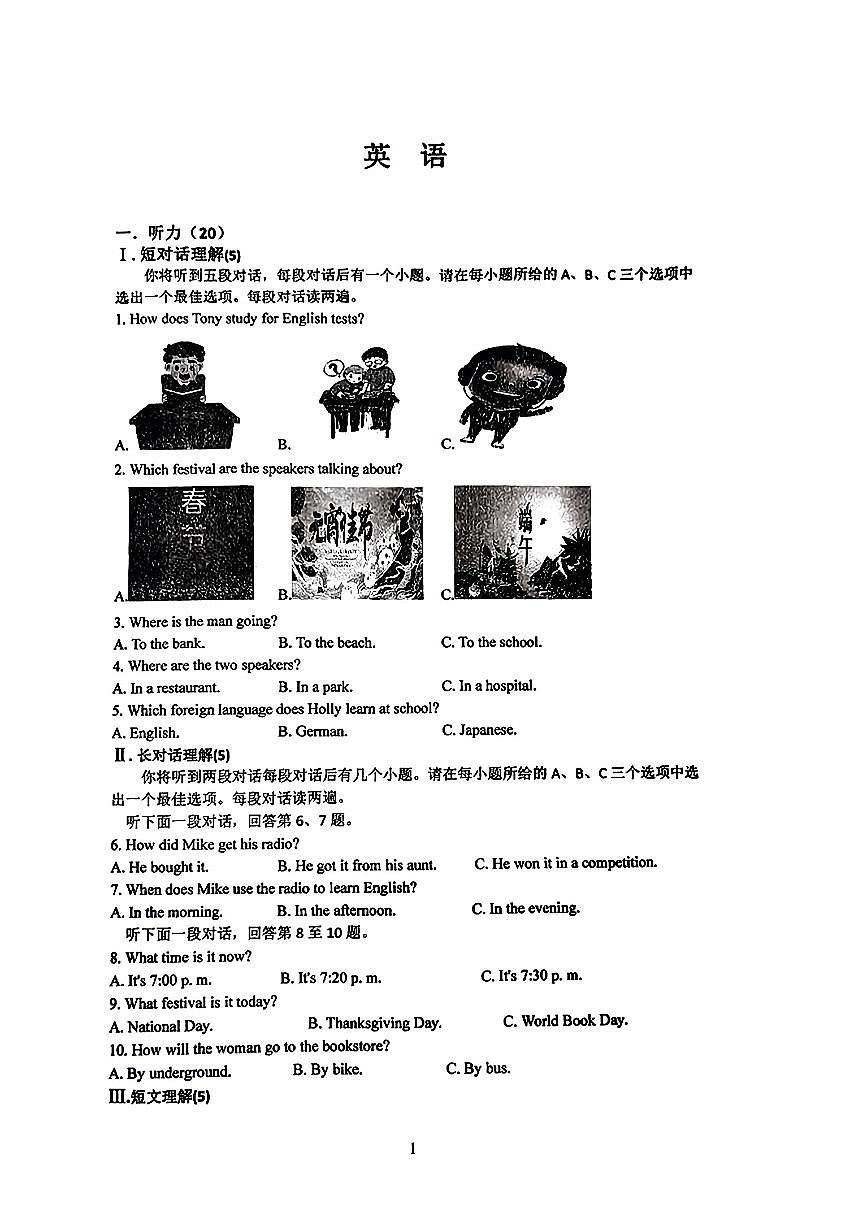 安徽省安庆市第四中学2023-2024学年八年级上学期第一次月考英语试卷第1页