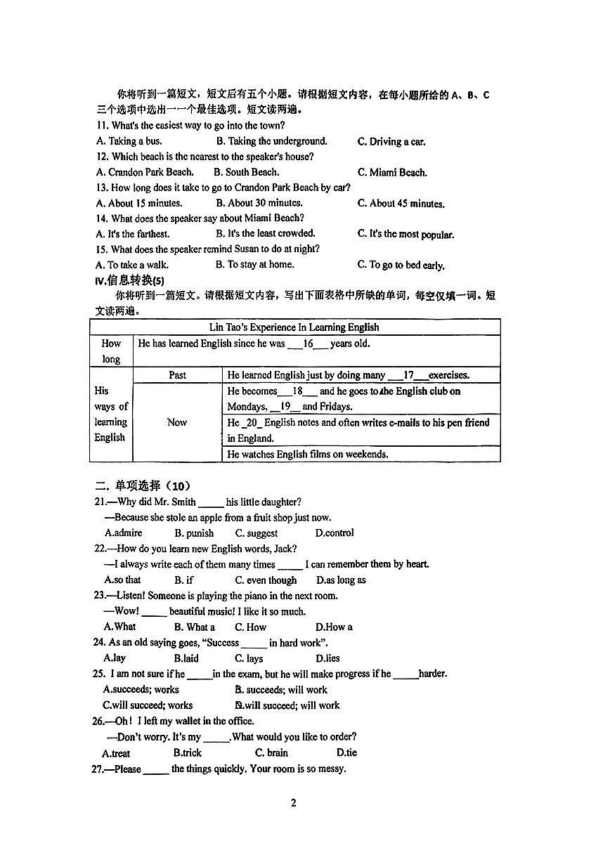 安徽省安庆市第四中学2023-2024学年八年级上学期第一次月考英语试卷第2页