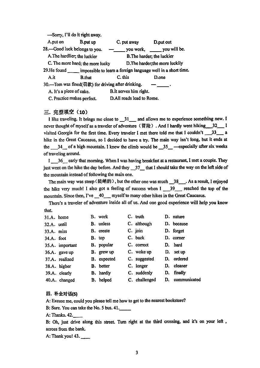 安徽省安庆市第四中学2023-2024学年八年级上学期第一次月考英语试卷第3页