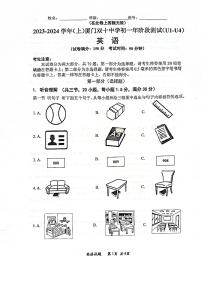 福建省厦门市双十中学2023-2024学年七年级上学期阶段测试Unit1-Unit4英语试卷