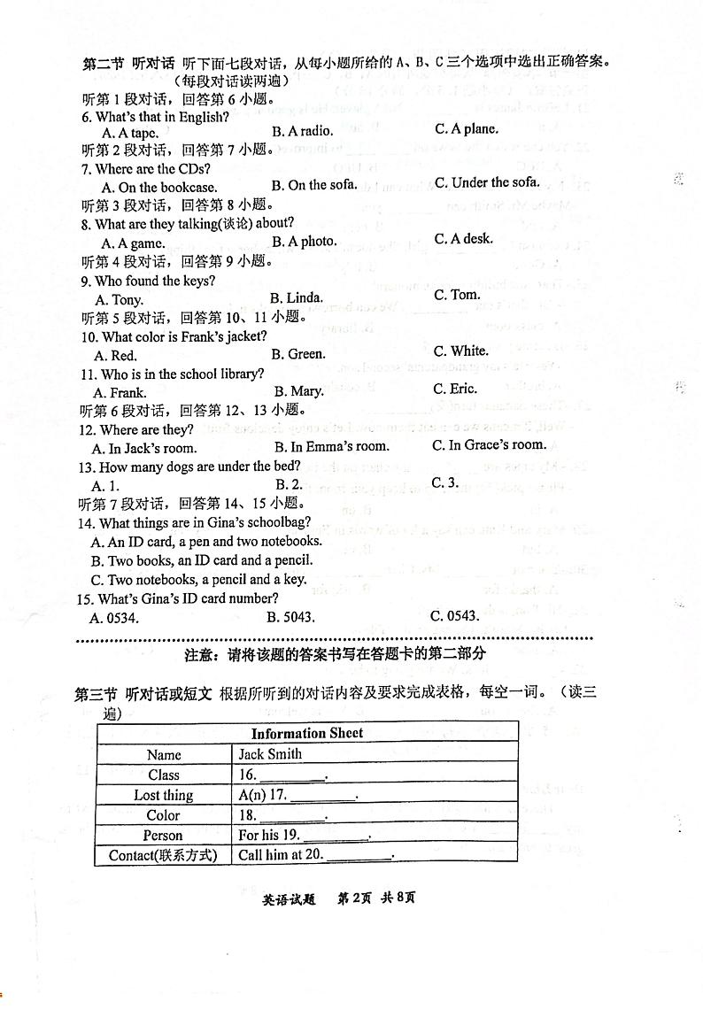 福建省厦门市双十中学2023-2024学年七年级上学期阶段测试Unit1-Unit4英语试卷第2页