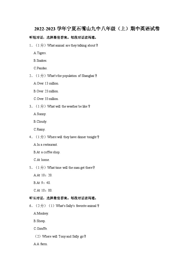 2022-2023学年宁夏石嘴山九中八年级上学期期中英语试卷（含解析）第1页