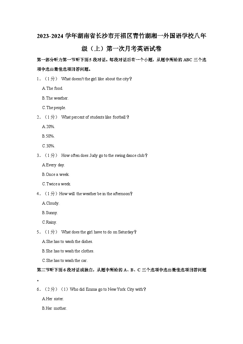2023-2024学年湖南省长沙市开福区青竹湖湘一外国语学校八年级上学期第一次月考英语试卷（含解析）第1页