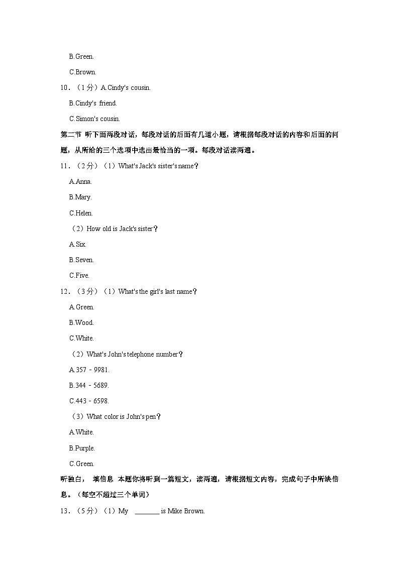 2023-2024学年陕西省西工大附中七年级上学期第一次月考英语试卷（含解析）第2页