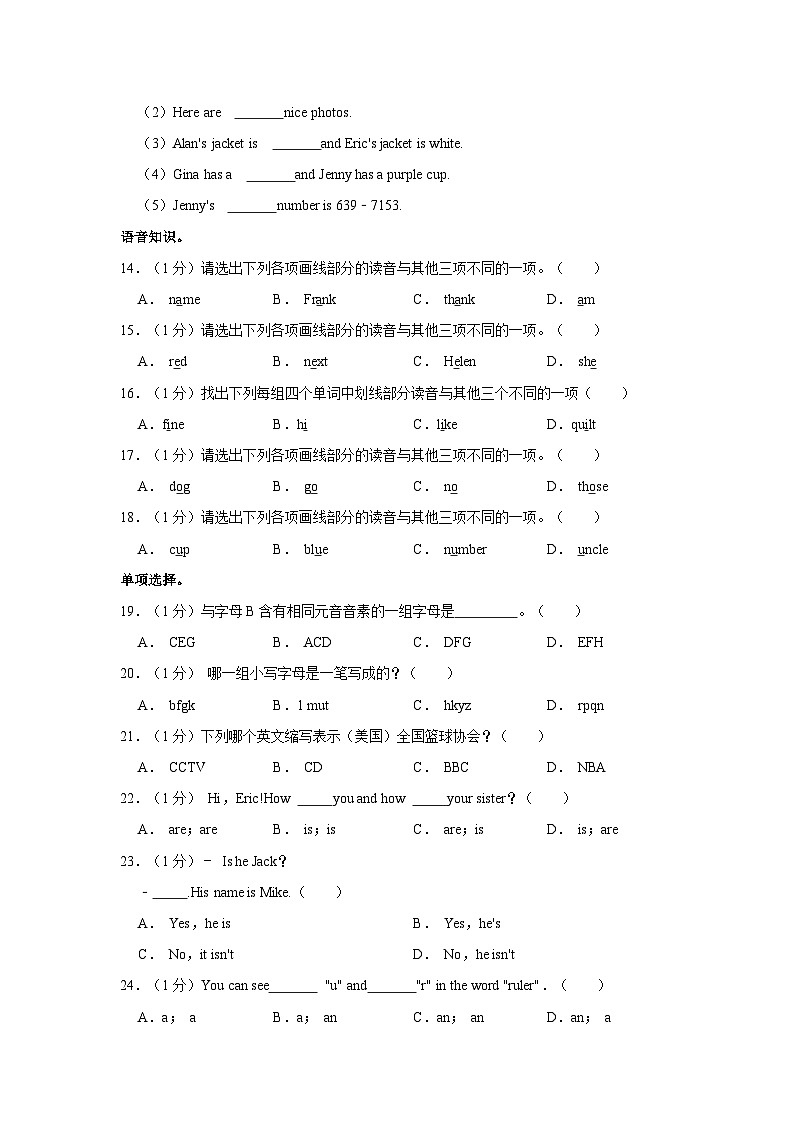 2023-2024学年陕西省西工大附中七年级上学期第一次月考英语试卷（含解析）第3页